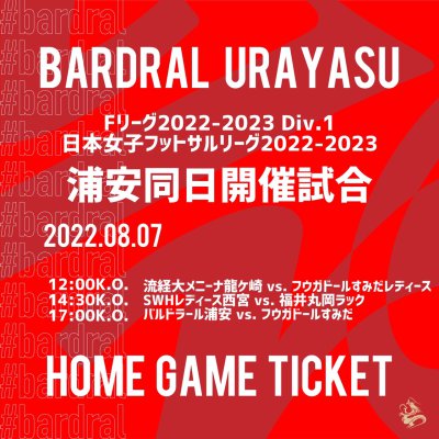 チケット バルドラール浦安 Bardral Urayasu Futbol Sala Official Website